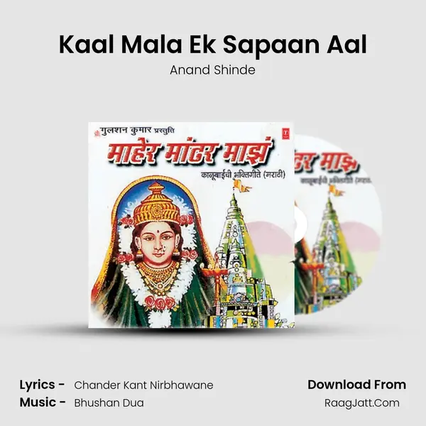 Kaal Mala Ek Sapaan Aal Song mp3 | Anand Shinde