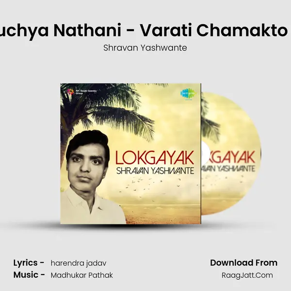 Sakuchya Nathani - Varati Chamakto Hira mp3 song