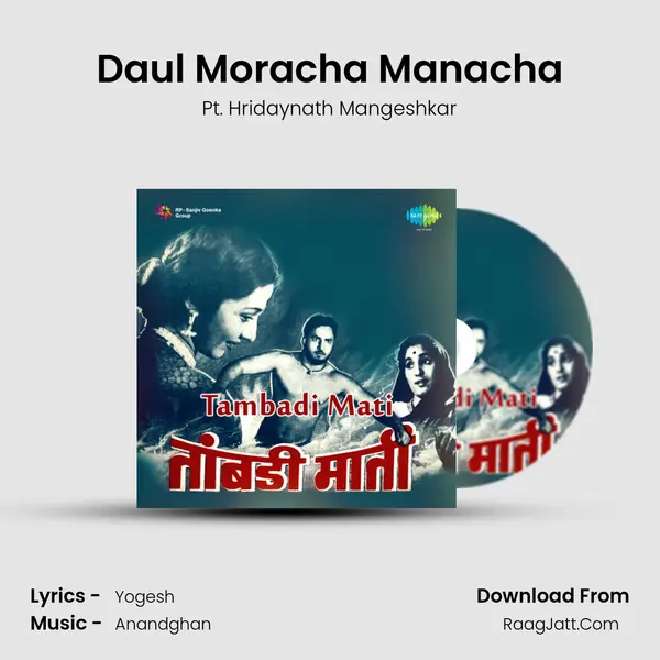 Daul Moracha Manacha Song mp3 | Pt. Hridaynath Mangeshkar