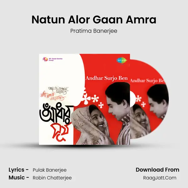 Natun Alor Gaan Amra Song mp3 | Pratima Banerjee