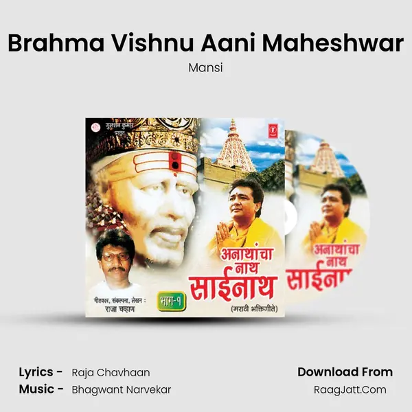 Brahma Vishnu Aani Maheshwar Song mp3 | Mansi