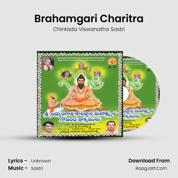 Brahamgari Charitra Song mp3 | Chintada Viswanatha Sastri