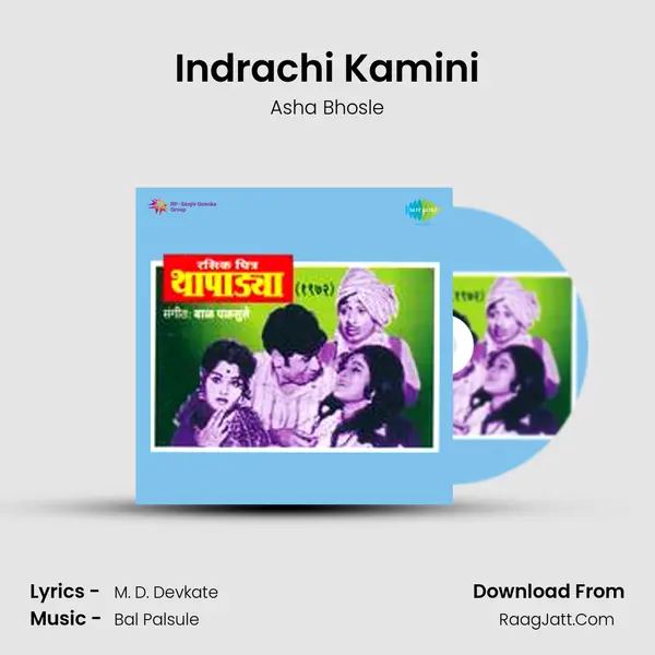 Indrachi Kamini Song mp3 | Asha Bhosle