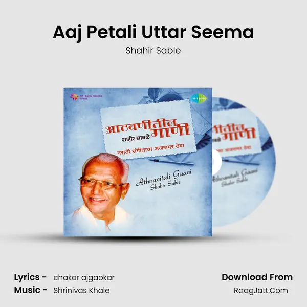 Aaj Petali Uttar Seema Song mp3 | Shahir Sable