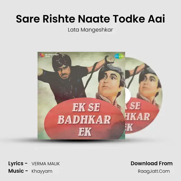 Sare Rishte Naate Todke Aai Song mp3 | Lata Mangeshkar