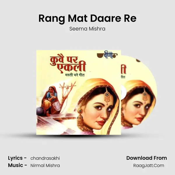 Rang Mat Daare Re Song mp3 | Seema Mishra