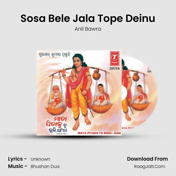 Sosa Bele Jala Tope Deinu Song mp3 | Anil Bawra