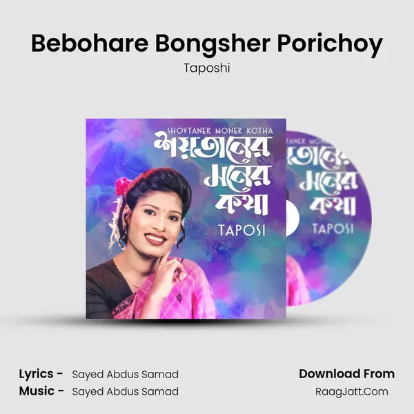 Bebohare Bongsher Porichoy mp3 song