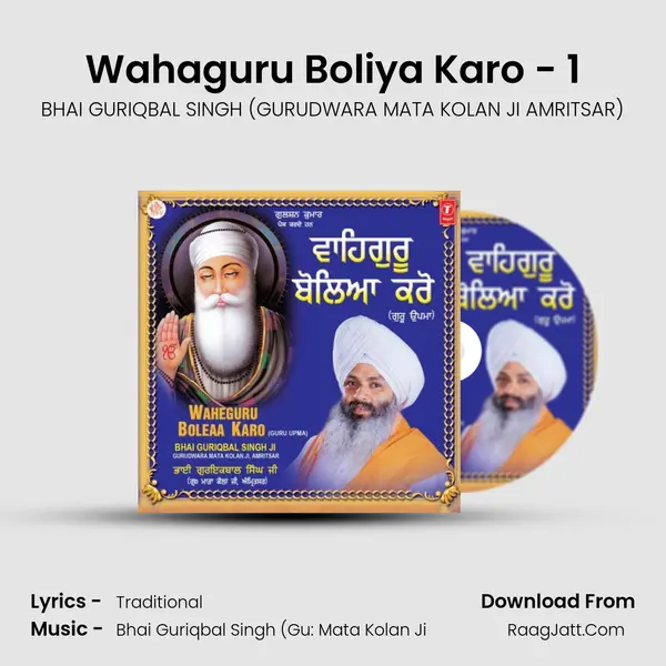 Wahaguru Boliya Karo - 1 Song mp3 | BHAI GURIQBAL SINGH (GURUDWARA MATA KOLAN JI AMRITSAR)