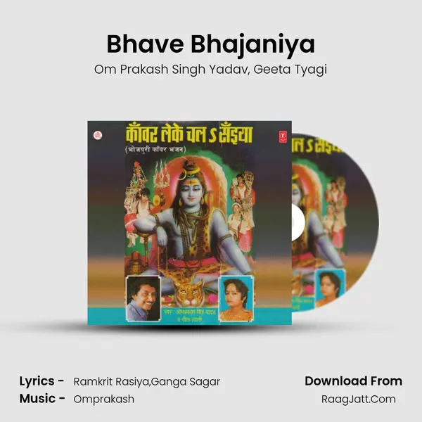 Bhave Bhajaniya Song mp3 | Om Prakash Singh Yadav