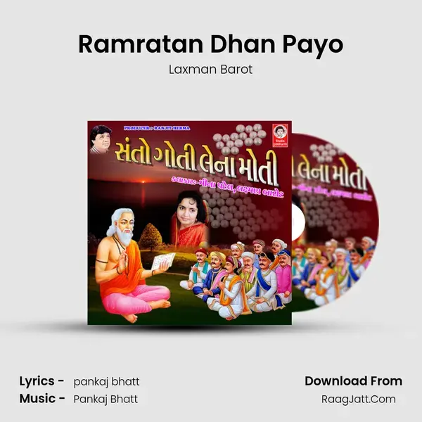 Ramratan Dhan Payo Song mp3 | Laxman Barot