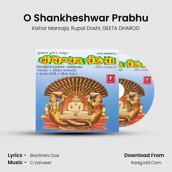 O Shankheshwar Prabhu Song mp3 | Kishor Manraja