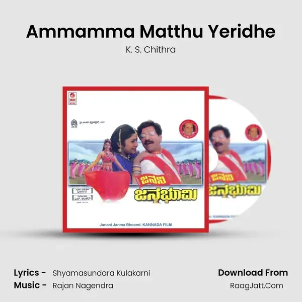 Ammamma Matthu Yeridhe Song mp3 | K. S. Chithra