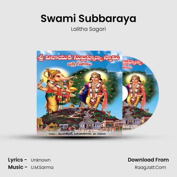 Swami Subbaraya Song mp3 | Lalitha Sagari