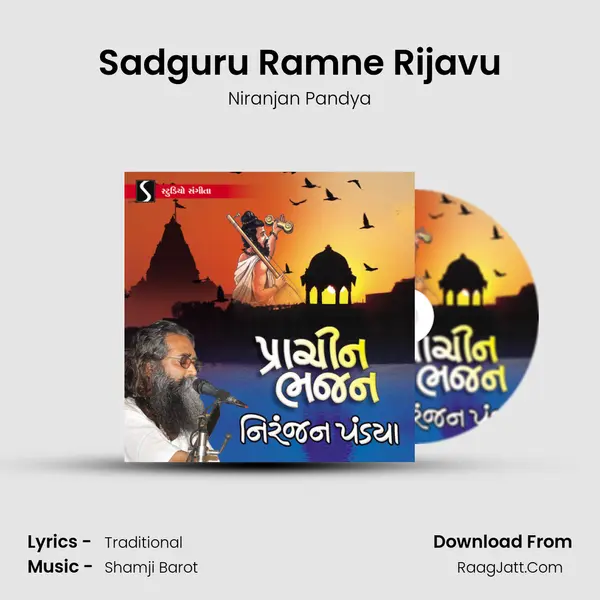 Sadguru Ramne Rijavu Song mp3 | Niranjan Pandya