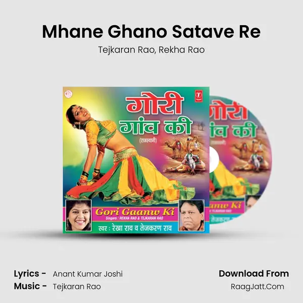 Mhane Ghano Satave Re mp3 song