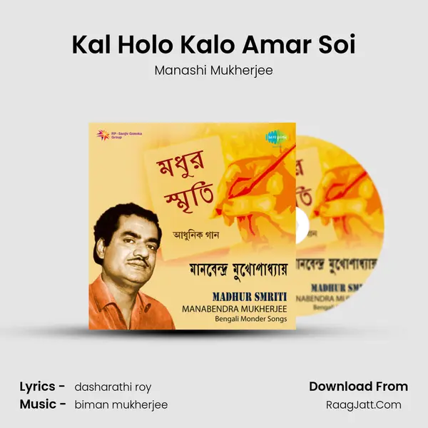 Kal Holo Kalo Amar Soi Song mp3 | Manashi Mukherjee