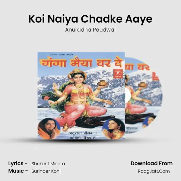 Koi Naiya Chadke Aaye Song mp3 | Anuradha Paudwal