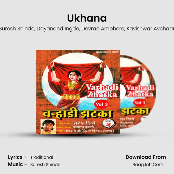 Ukhana Song mp3 | Suresh Shinde