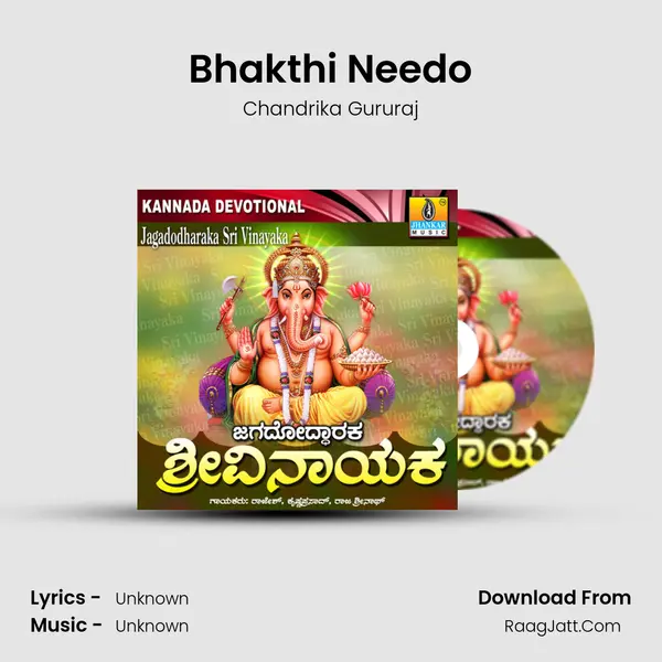 Bhakthi Needo Song mp3 | Chandrika Gururaj