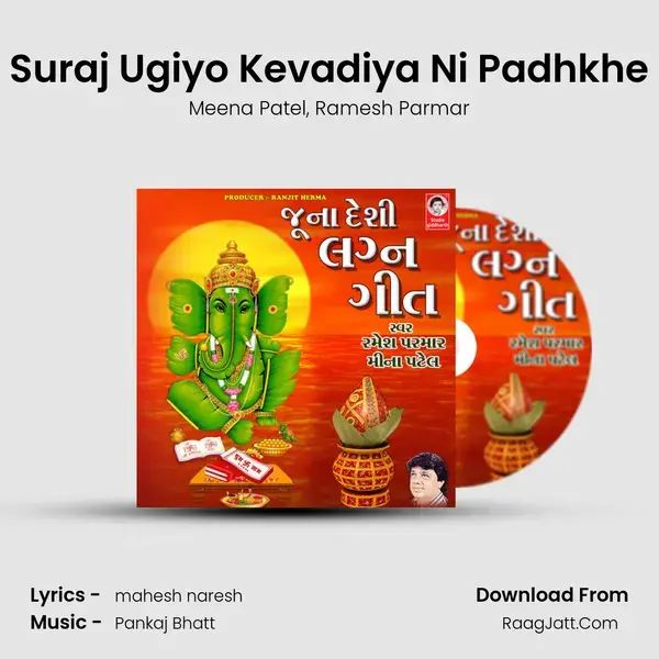 Suraj Ugiyo Kevadiya Ni Padhkhe Song mp3 | Meena Patel