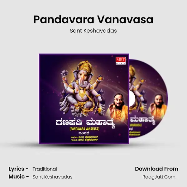 Pandavara Vanavasa - Sant Keshavadas