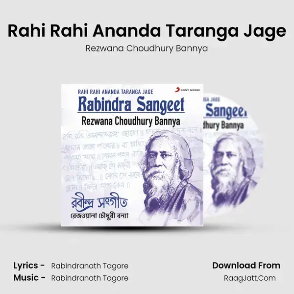 Rahi Rahi Ananda Taranga Jage Song mp3 | Rezwana Choudhury Bannya