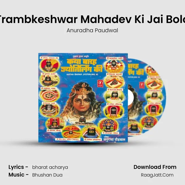 Trambkeshwar Mahadev Ki Jai Bolo Song mp3 | Anuradha Paudwal