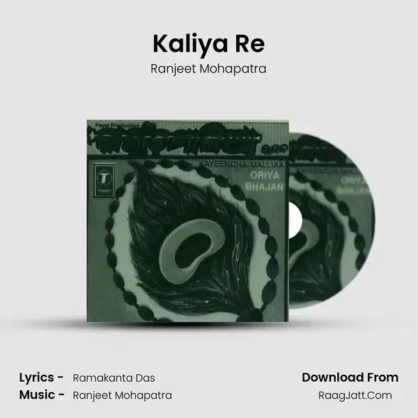 Kaliya Re Song mp3 | Ranjeet Mohapatra