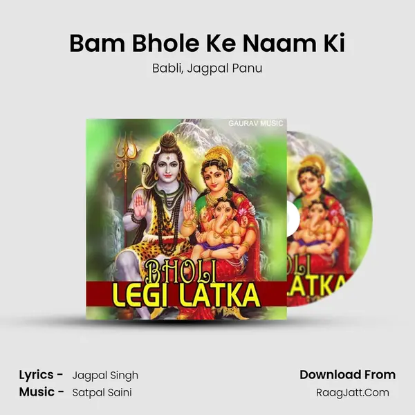 Bam Bhole Ke Naam Ki mp3 song