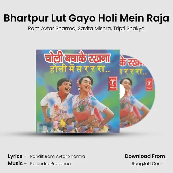 Bhartpur Lut Gayo Holi Mein Raja Song mp3 | Ram Avtar Sharma