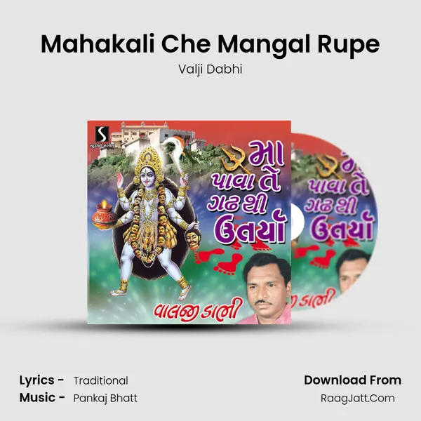 Mahakali Che Mangal Rupe Song mp3 | Valji Dabhi