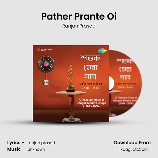 Pather Prante Oi Song mp3 | Ranjan Prasad