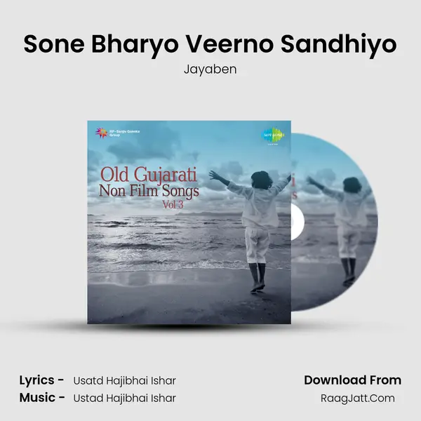 Sone Bharyo Veerno Sandhiyo Song mp3 | Jayaben