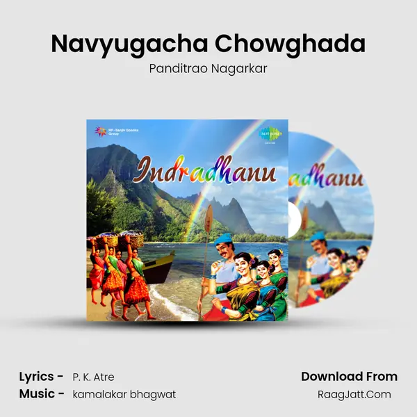 Navyugacha Chowghada mp3 song