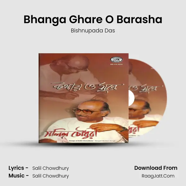 Bhanga Ghare O Barasha Song mp3 | Bishnupada Das