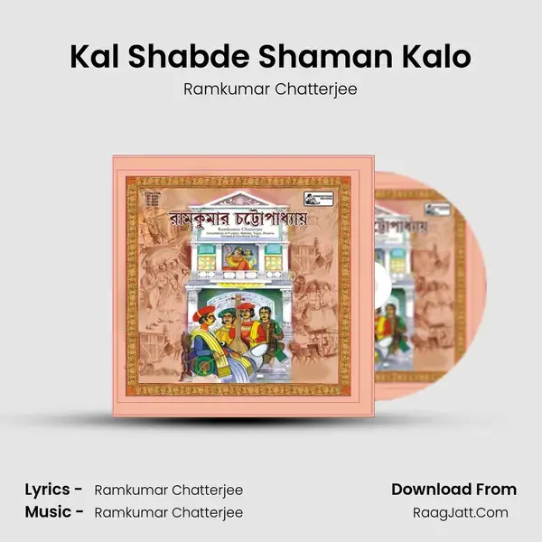 Kal Shabde Shaman Kalo Song mp3 | Ramkumar Chatterjee