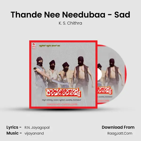 Thande Nee Needubaa - Sad Song mp3 | K. S. Chithra