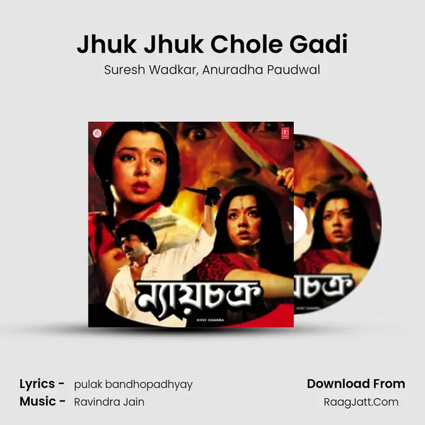 Jhuk Jhuk Chole Gadi Song mp3 | Suresh Wadkar