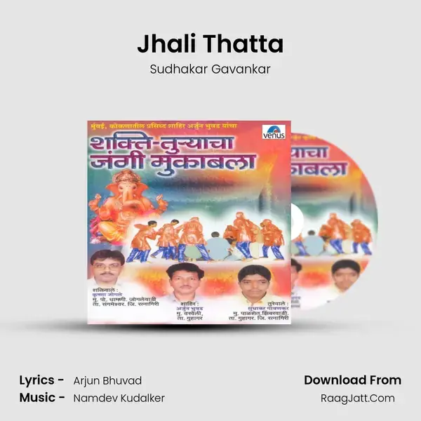 Jhali Thatta Song mp3 | Sudhakar Gavankar