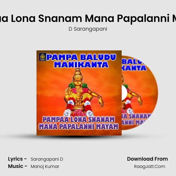 Pampaa Lona Snanam Mana Papalanni Mayam Song mp3 | D Sarangapani