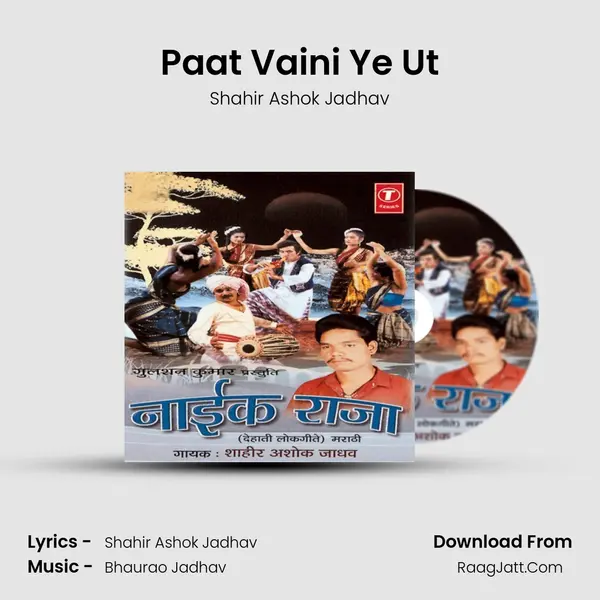 Paat Vaini Ye Ut mp3 song