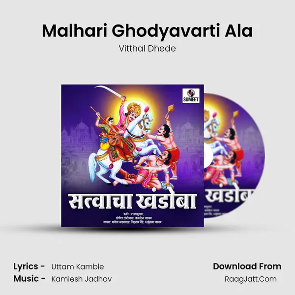 Malhari Ghodyavarti Ala mp3 song