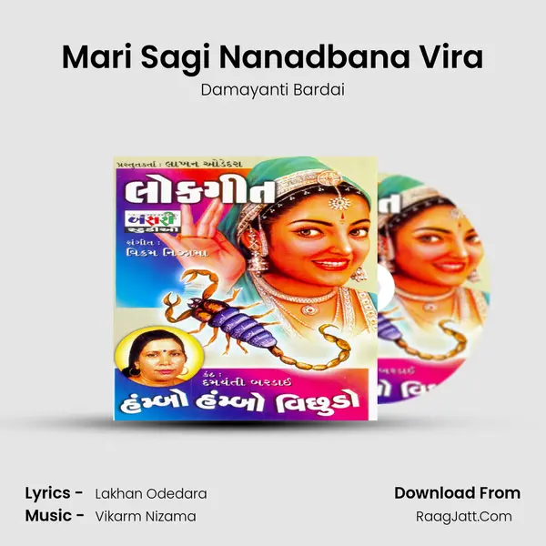 Mari Sagi Nanadbana Vira mp3 song