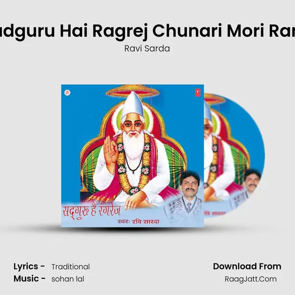 Sadguru Hai Ragrej Chunari Mori Rang Song mp3 | Ravi Sarda