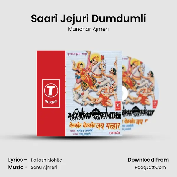 Saari Jejuri Dumdumli Song mp3 | Manohar Ajmeri