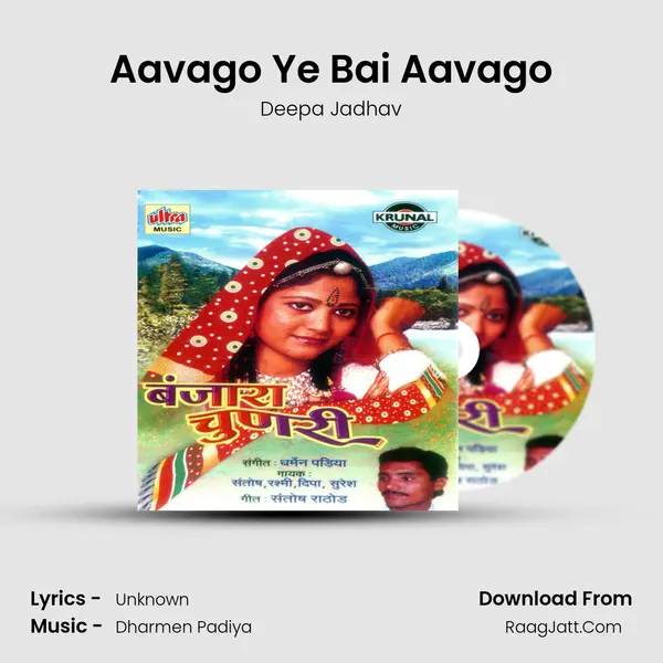 Aavago Ye Bai Aavago mp3 song