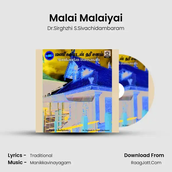 Malai Malaiyai Song mp3 | Dr.Sirghzhi S.Sivachidambaram