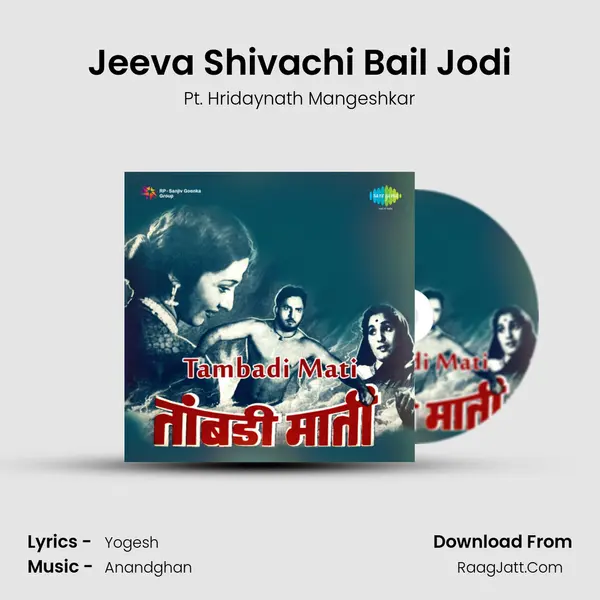 Jeeva Shivachi Bail Jodi Song mp3 | Pt. Hridaynath Mangeshkar