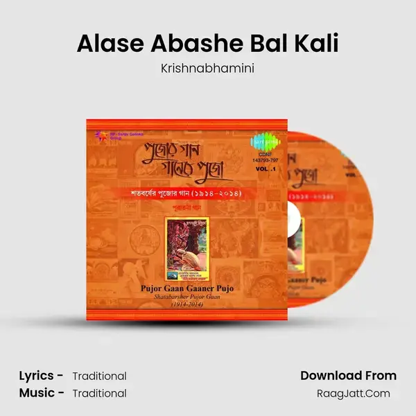 Alase Abashe Bal Kali Song mp3 | Krishnabhamini